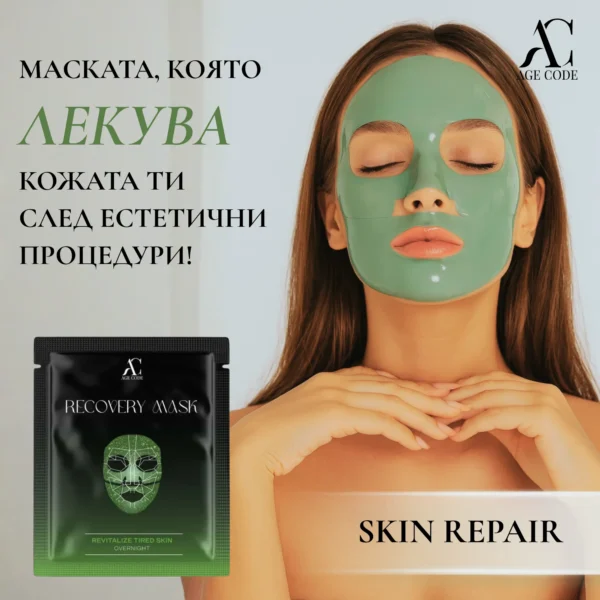 SKIN REPAIR маска